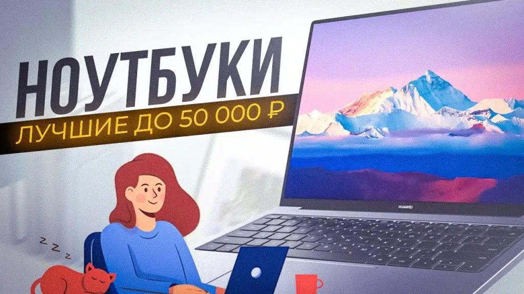 Видео-обзор ноутбуков для работы и учебы