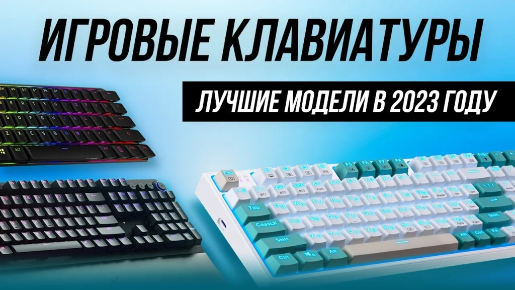 Видео-обзор крутых игровых клавиатур