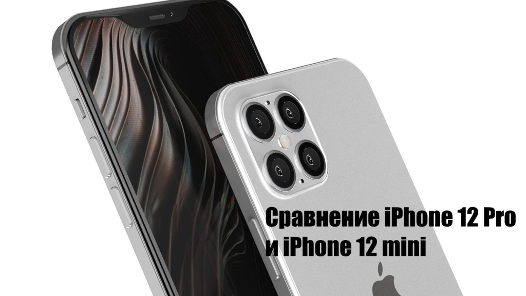 Сравнение iPhone 12 Pro и iPhone 12 mini