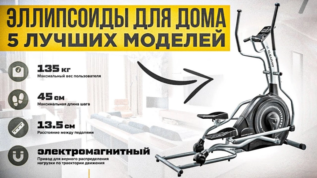 Видео-обзор крутых эллиптических тренажеров: Oxygen EX-35, Clear Fit CrossPower CX 300, CardioPower E410