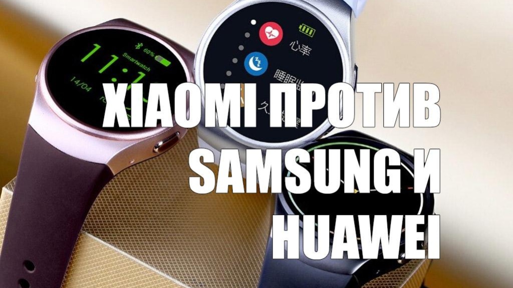 Рейтинг лучших смарт-часов 2020 года: Xiaomi против Samsung и Huawei