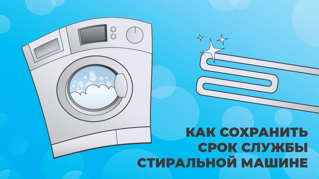 Как продлить жизнь стиральной машины — 7 советов