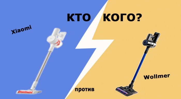 Сравнение вертикальных пылесосов: отечественный Wollmer и популярный Xiaomi. Кто кого?