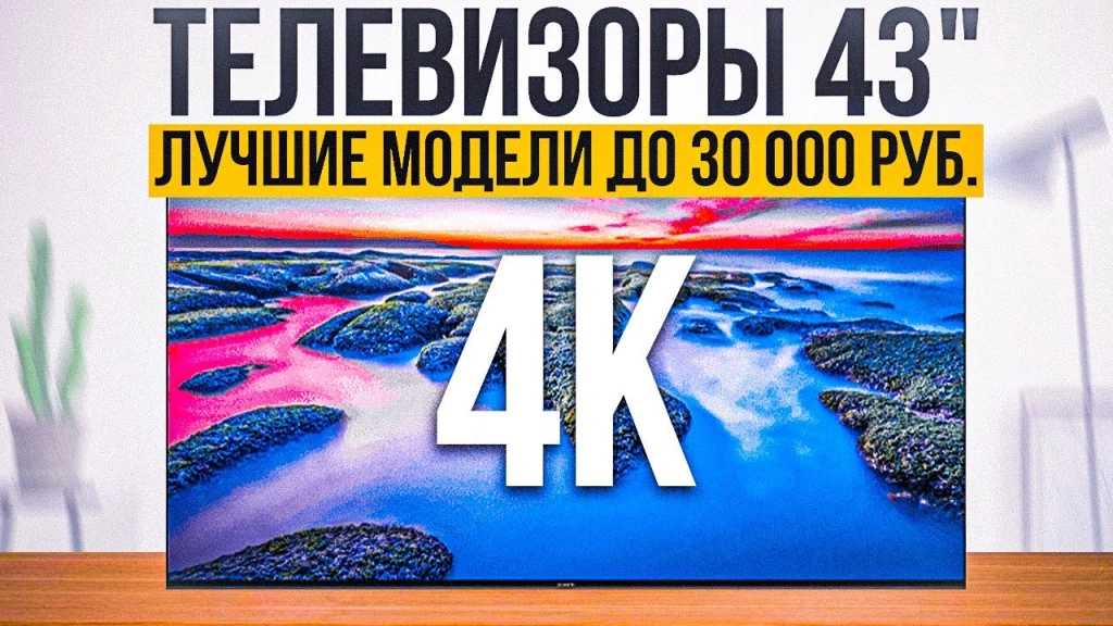 Видео-обзор телевизоров 43 дюйма
