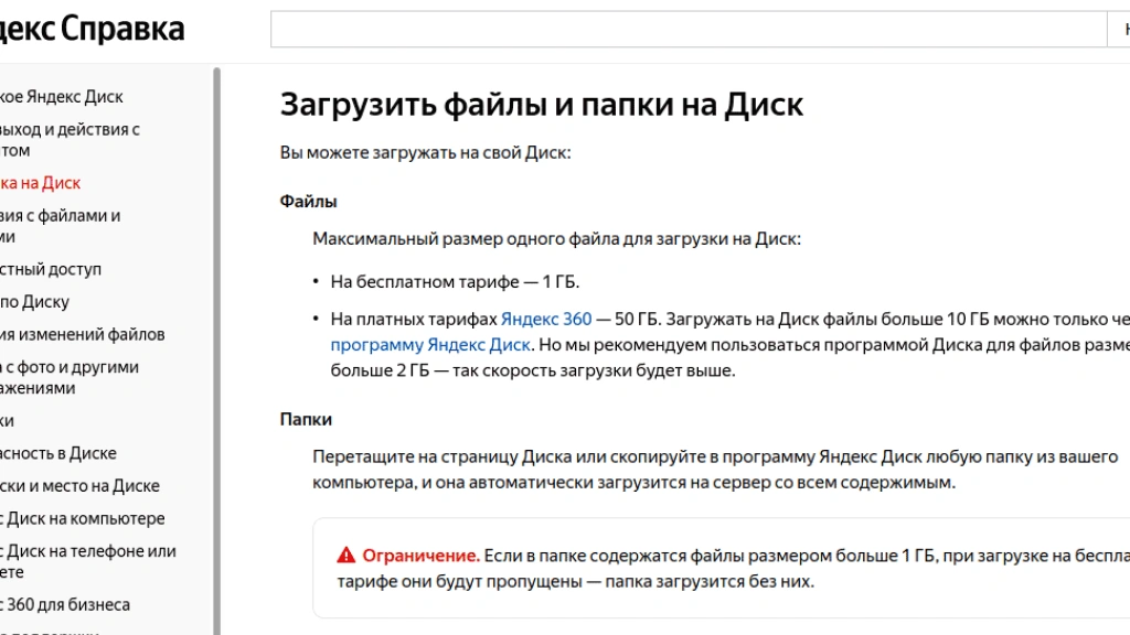 Нам все равно, мы так чувствуем. Яндекс Диск запретил загружать файлы больше 1 Гб на бесплатном тарифе