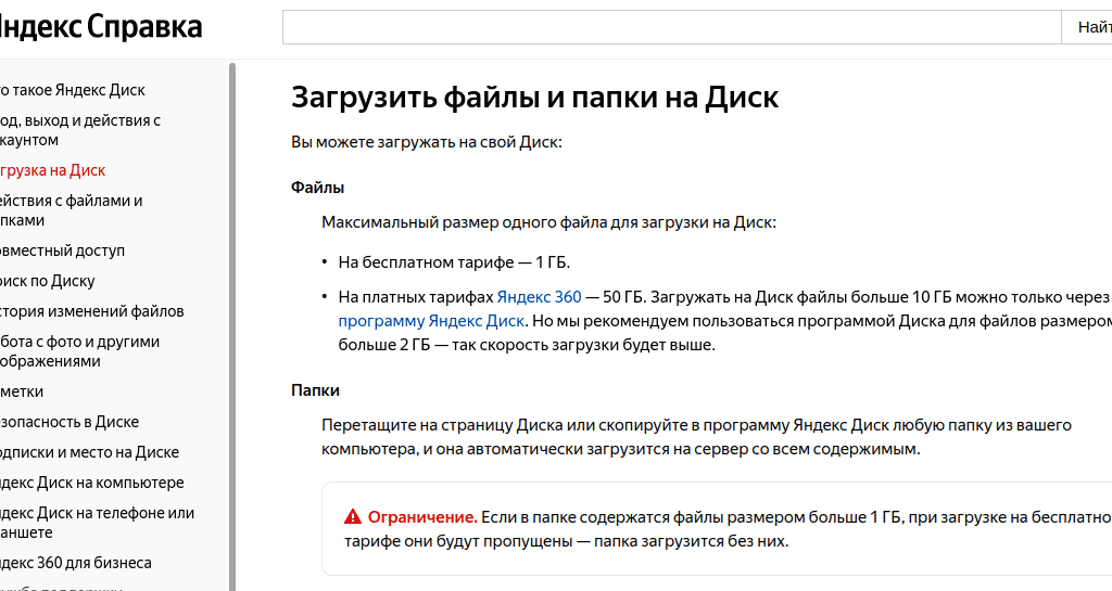 Нам все равно, мы так чувствуем. Яндекс Диск запретил загружать файлы больше 1 Гб на бесплатном тарифе