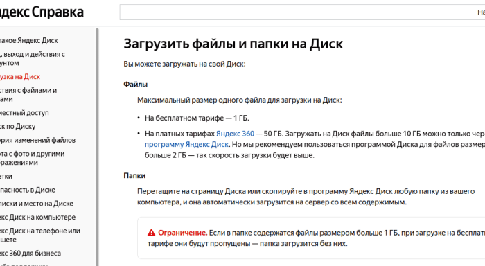 Нам все равно, мы так чувствуем. Яндекс Диск запретил загружать файлы больше 1 Гб на бесплатном тарифе
