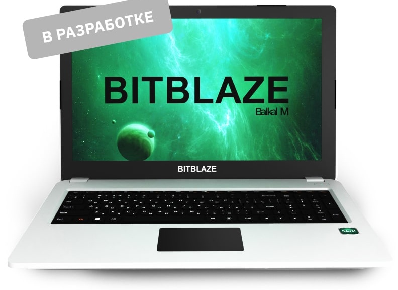 В Омске готовят к выходу ноутбук BITBLAZE Titan