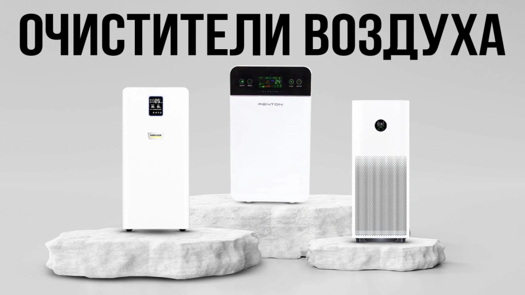 Видео-обзор надежных очистителей воздуха в 2025 году