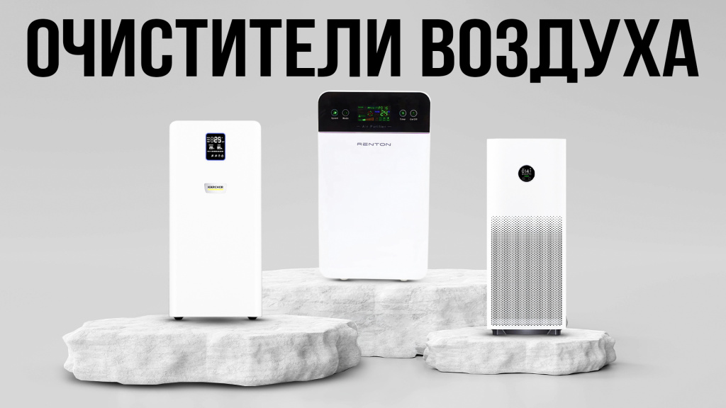 Видео-обзор надежных очистителей воздуха в 2025 году