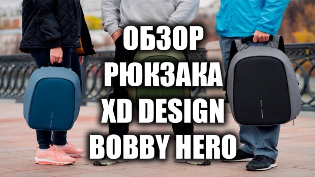 Городской рюкзак с защитой от карманников XD Design Bobby Hero — обзор