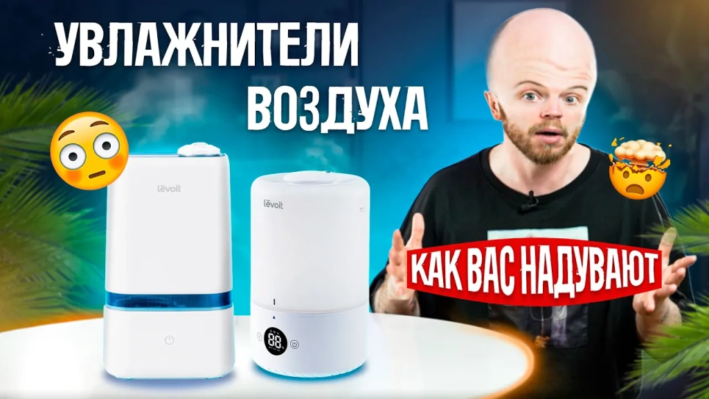Видео: как обманывают при покупке увлажнителя воздуха