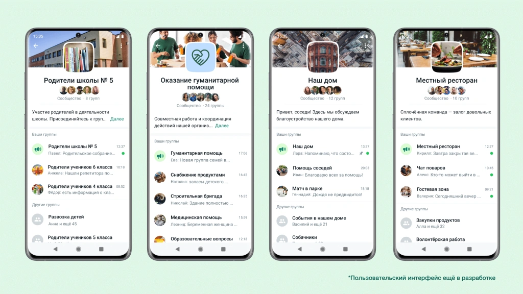 Надо же хоть как-то выделиться. В WhatsApp появятся сообщества, такого нет даже в Telegram