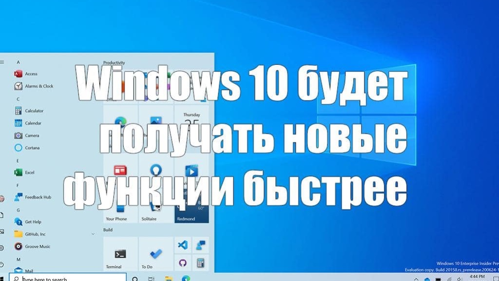 Windows 10 будет быстрее получать новые функции