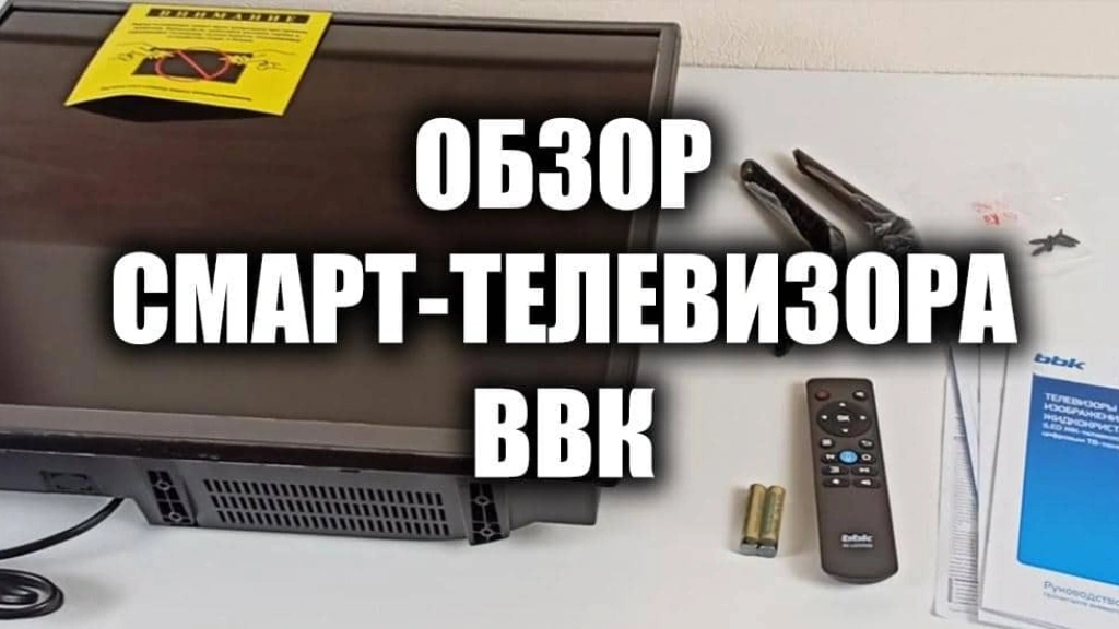 Обзор смарт-телевизора BBK 32 дюйма
