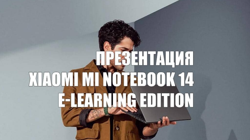 Презентация Xiaomi Mi Notebook 14 e-Learning Edition