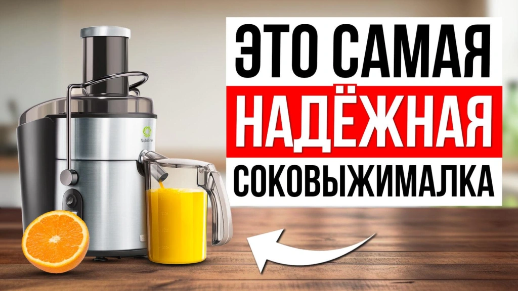 Видео-обзор надежных соковыжималок в 2025 году