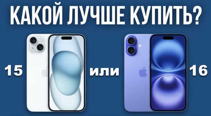 Видеообзор: новый iPhone 16 или старый iPhone 15 выбрать?