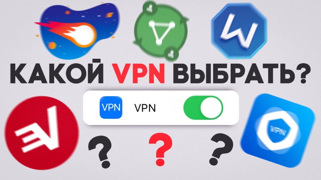 Лучшие VPN-сервисы для телефона и компьютера