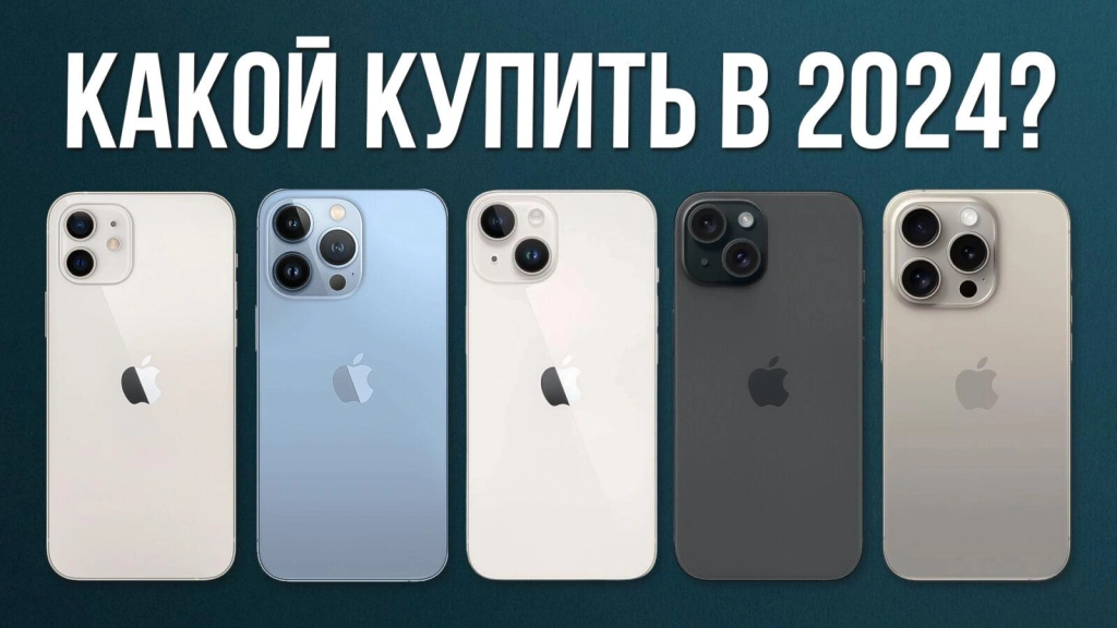 Видео-обзор: какой iPhone Купить в 2024