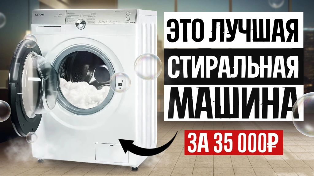 Видео-обзор: Самая надежная и недорогая стиральная машина с паром