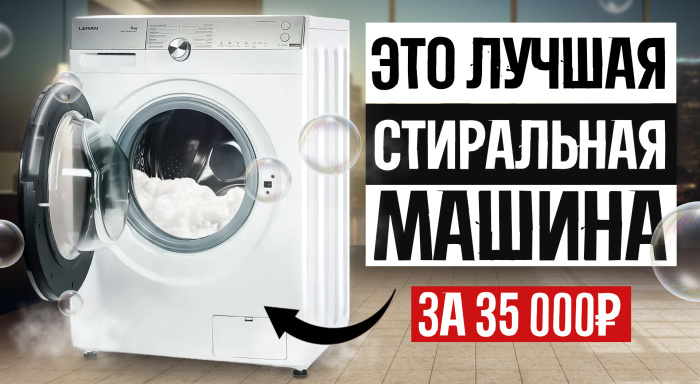 Видео-обзор: Самая надежная и недорогая стиральная машина с паром