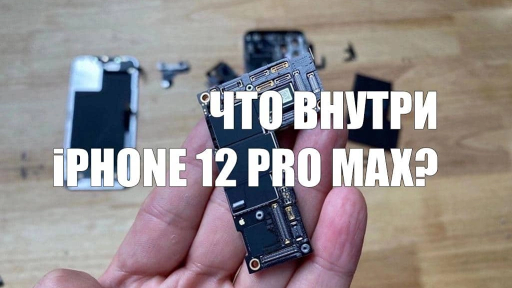 Вскрытие iPhone 12 Pro Max: уменьшенный аккумулятор и много интересных деталей
