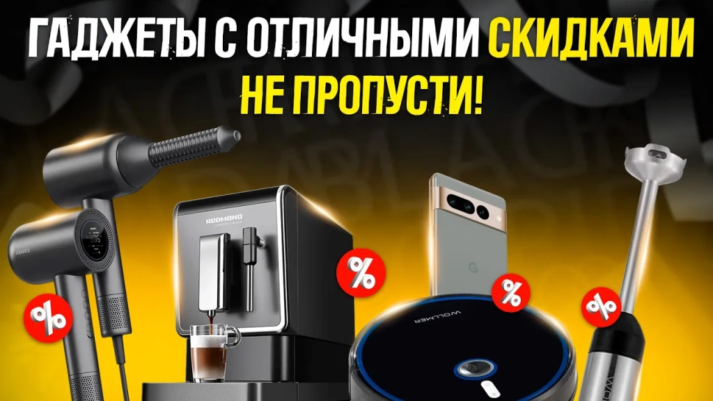 Видео-подборка гаджетов с отличными скидками