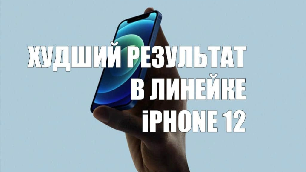 Аккумулятор iPhone 12 mini — не на высоте