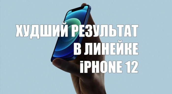 Аккумулятор iPhone 12 mini — не на высоте