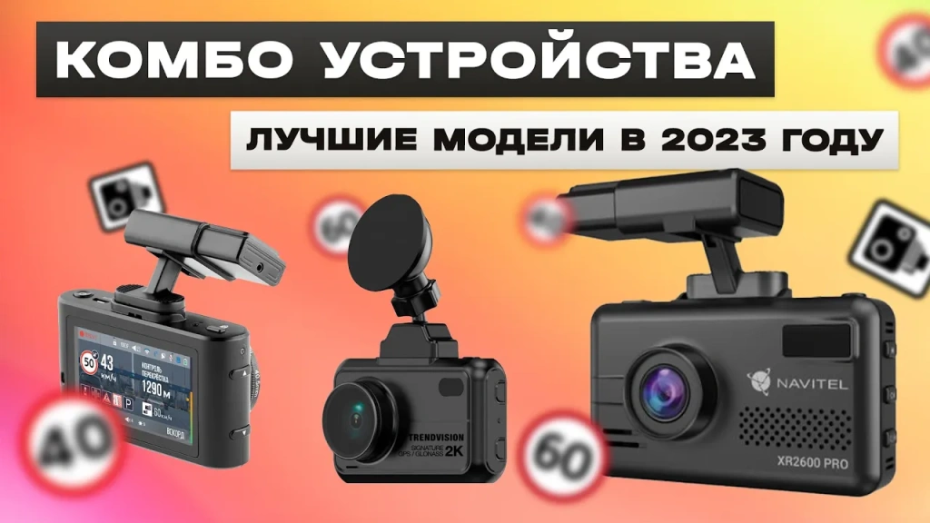 Видео-обзор полезных комбо-регистраторов