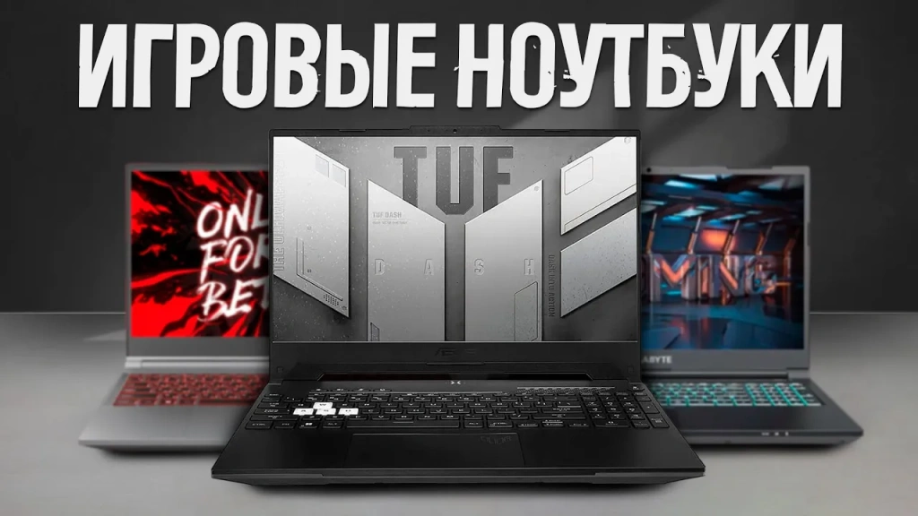 Видео-обзор мощных игровых ноутбуков 2024 года
