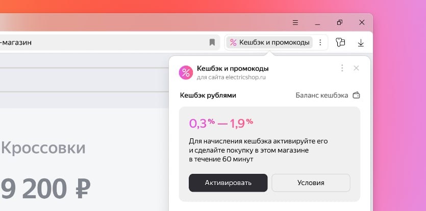 В «Яндекс Браузере» можно получить кешбэк в рублях