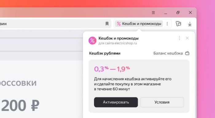 В «Яндекс Браузере» можно получить кешбэк в рублях