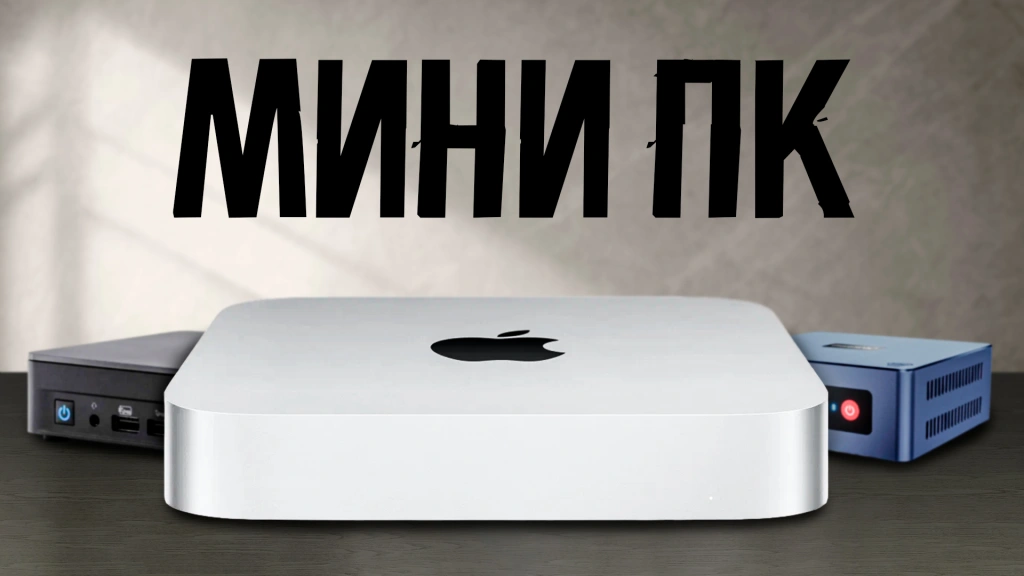 Видео-обзор популярных мини ПК в 2024: Apple Mac Mini M2, Beelink GTR7