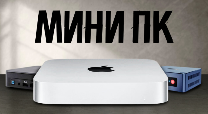 Видео-обзор лучших мини ПК в 2024: Apple Mac Mini M2, Beelink GTR7