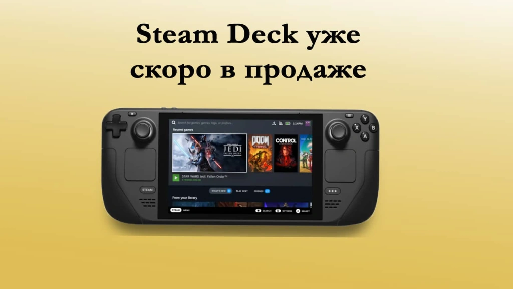 Когда выйдет Steam Deck и почему это инновационный игровой ПК