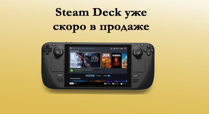 Когда выйдет Steam Deck и почему это инновационный игровой ПК