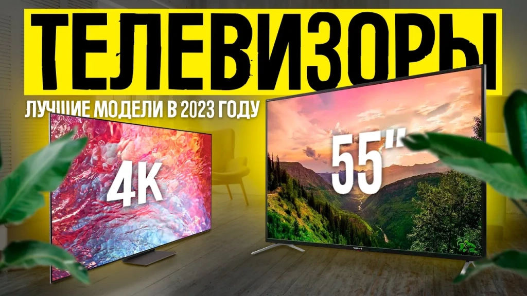 Видео-обзор классных телевизоры 55″