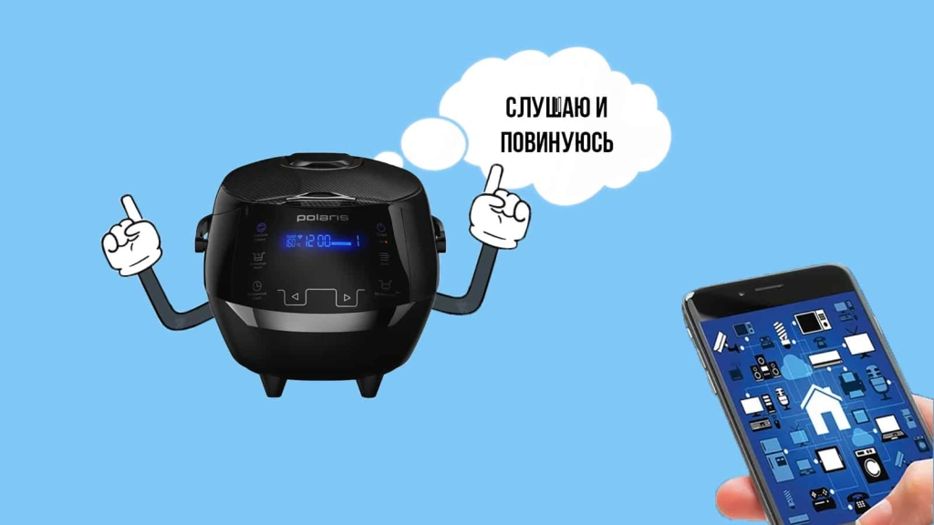 Как с помощью телефона управлять техникой в доме