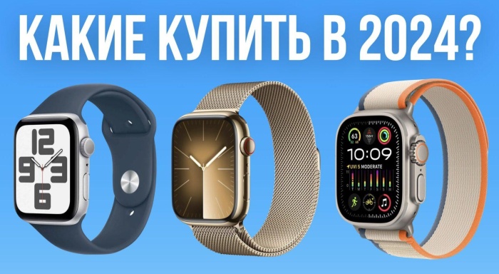 Видео-обзор: какие Apple Watch выбрать в 2024 году