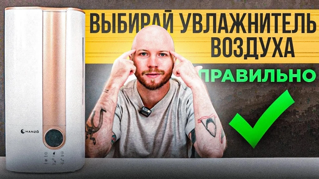 Видео-инструкция как правильно выбрать увлажнитель воздуха
