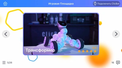 Обзор робота ClicBot