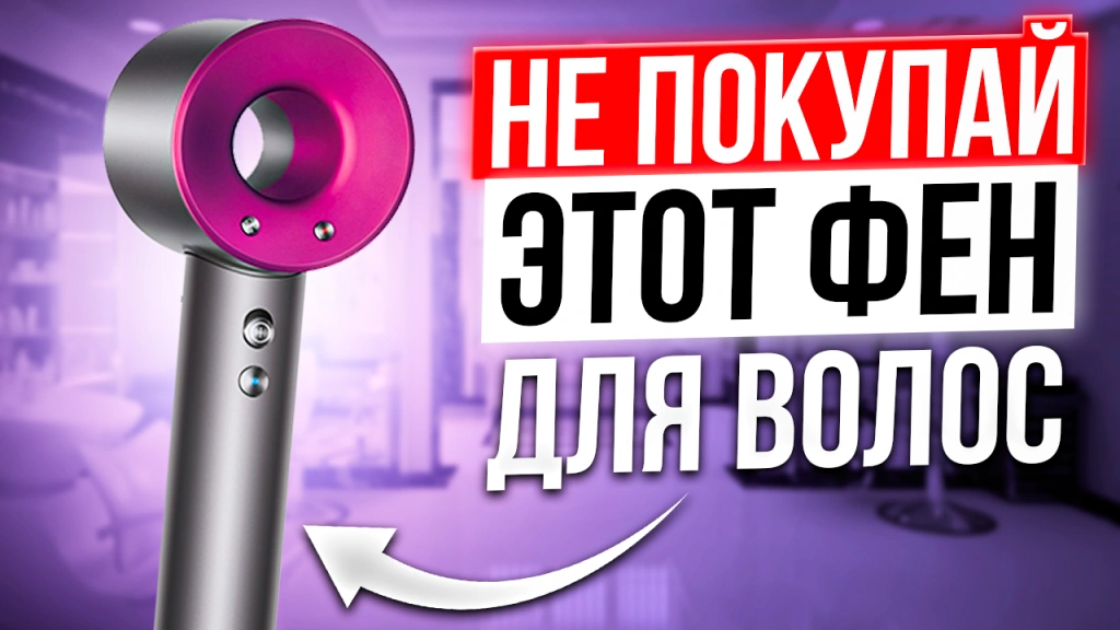 Видео-обзор: ТОП 5 — Лучшие фены для волос