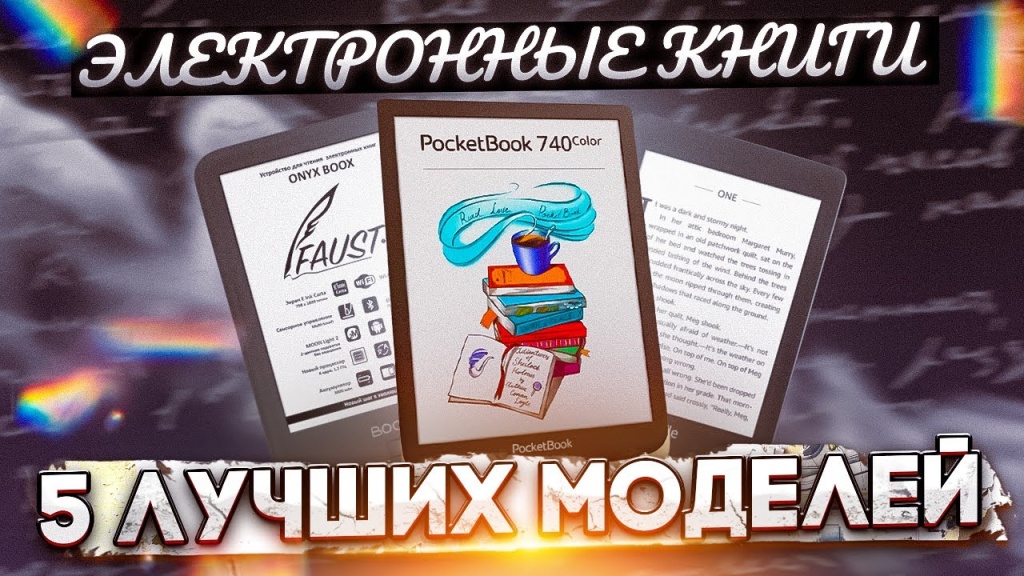 Видео-обзор электронных книг: PocketBook 740 и 633 Color, Onyx Boox Kon-Tiki 2