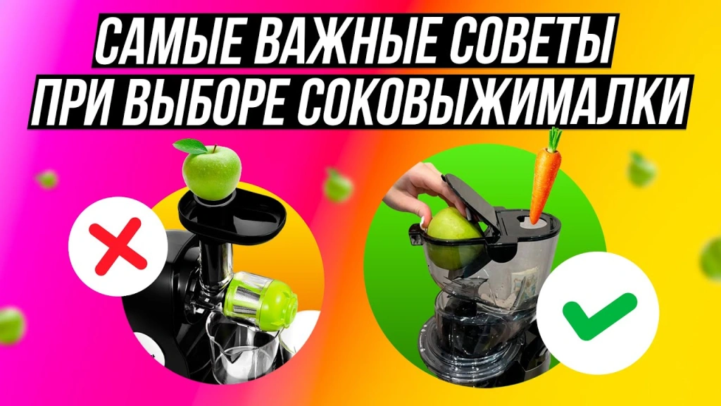 Видео-обзор самых важных советов при выборе соковыжималки