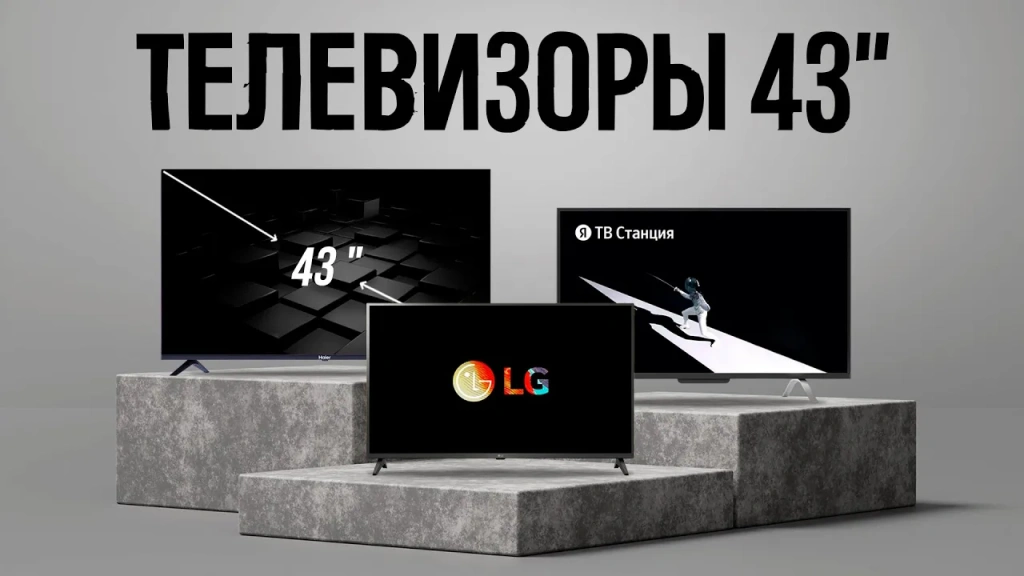 Видео-обзор достойных телевизоров 43 дюйма c 4К