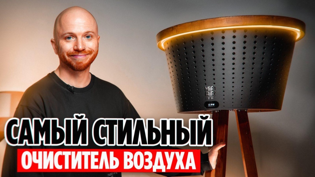 Видео-обзор очистителя воздуха + торшера Mia Air Lamp