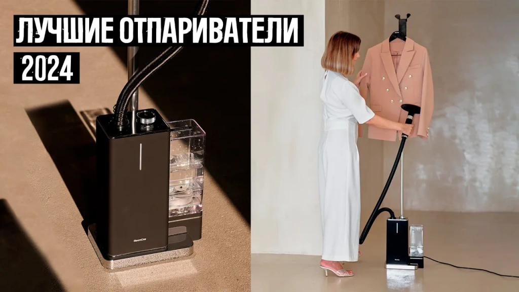 Видео-обзор крутых напольных отпаривателей