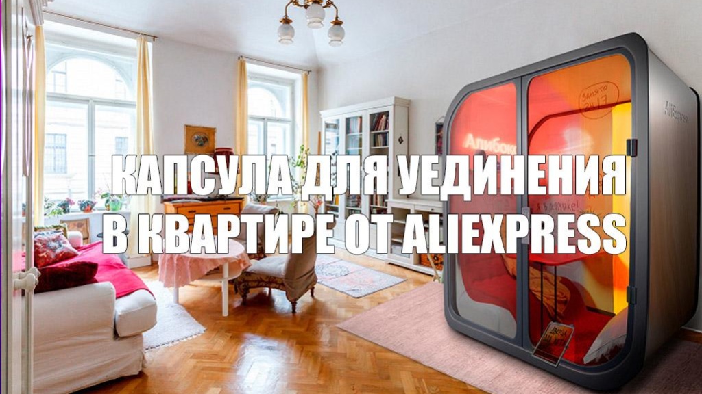 AliExpress исполнил мечту многих россиян на самоизоляции